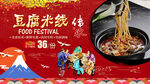 豆腐米线背景墙