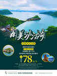 云南泸沽湖旅游宣传海报