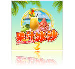 夏天清爽水果海报主题CDR设计