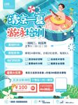 游泳培训班 