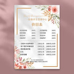 皮肤管理价目表