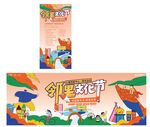 卡通青年邻里文化节背板手机海报