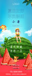 小暑