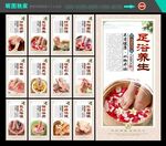 足浴