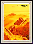 金色长城