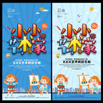 美术班招生海报