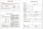 美发店会员申请表及退卡登记表