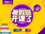 暑假海报