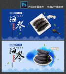 海参