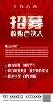招募合伙人