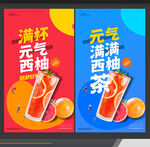 西柚汁