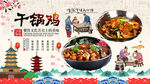 干锅鸡背景墙