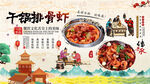 干锅排骨虾背景墙