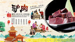 驴肉背景墙