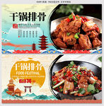 干锅排骨虾