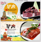 驴肉