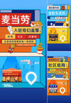 底商 商业入驻