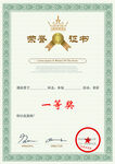 荣誉证书
