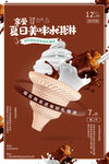 冰淇淋 冷饮 雪糕