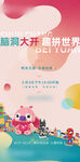 地产乐高暖场
