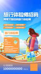 旅行体验师招募海报