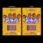 篮球招生海报
