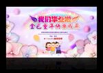 毕业晚会舞台背景
