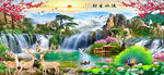 流水生财瀑布风景装饰画