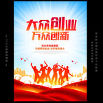 创业海报