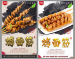 烤面筋