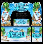 夏日冰雪节