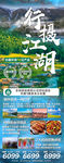 新疆旅游海报