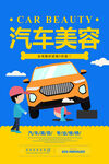 汽车美容