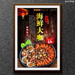 海鲜大咖