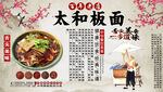 太和板面饭店背景墙