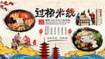 过桥米线背景墙