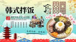 韩式拌饭背景墙