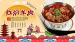 红焖羊肉背景墙