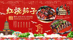 红烧茄子背景墙