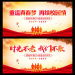同学会