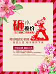 砸掉差价