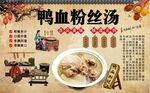 鸭血粉丝汤