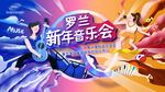 音乐节