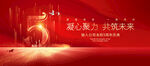 周年庆典