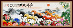 八骏图