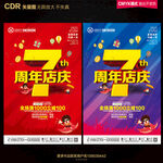 7周年庆