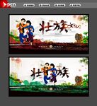 壮族