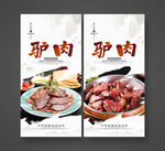 驴肉