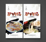 驴肉汤