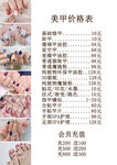 美甲价格表